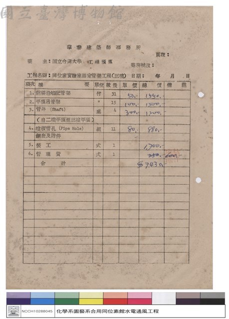 工程預算藏品圖，第1張
