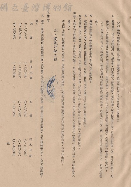 二、電氣內線工程，條文5L-O，三、電氣外線工程，條文1A，p.5藏品圖，第1張