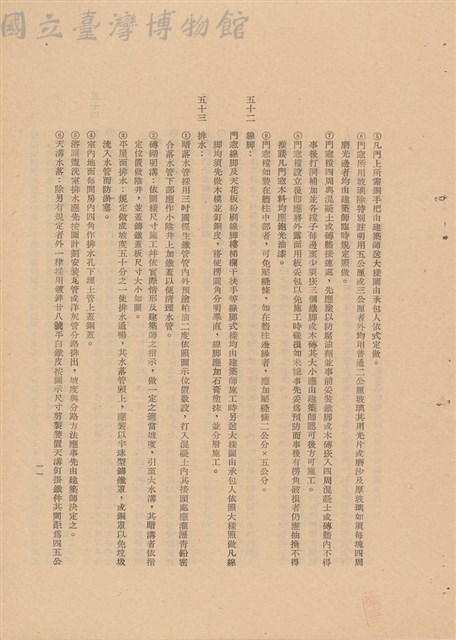 工程施工說明書藏品圖，第1張