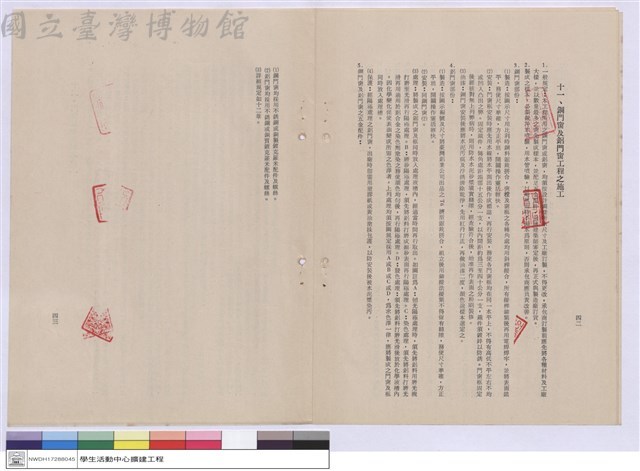 十一、鋼門窗及鋁門窗工程之施工藏品圖，第1張
