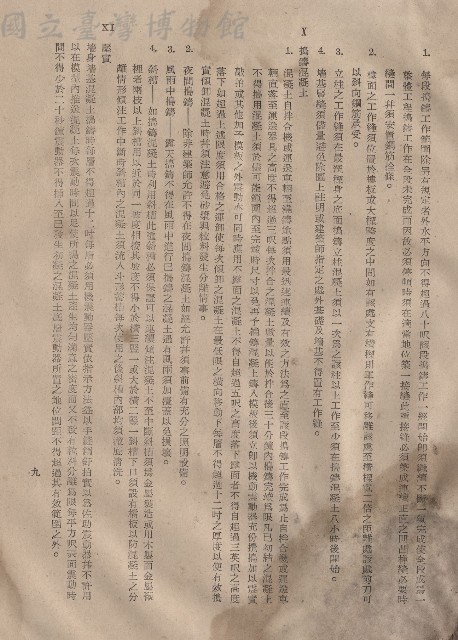 混凝土工程X搗鑄混凝土~XI壓實，p.9藏品圖，第1張