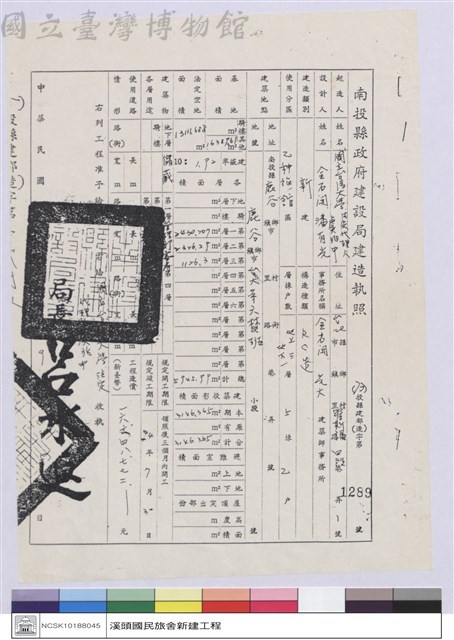 南投縣政府建設局建造執照藏品圖，第1張