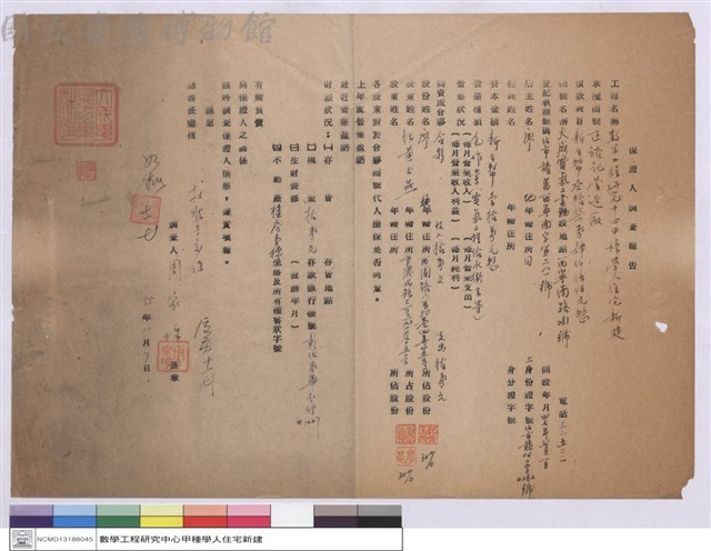 保證人調查報告-正裕記營造廠藏品圖，第1張