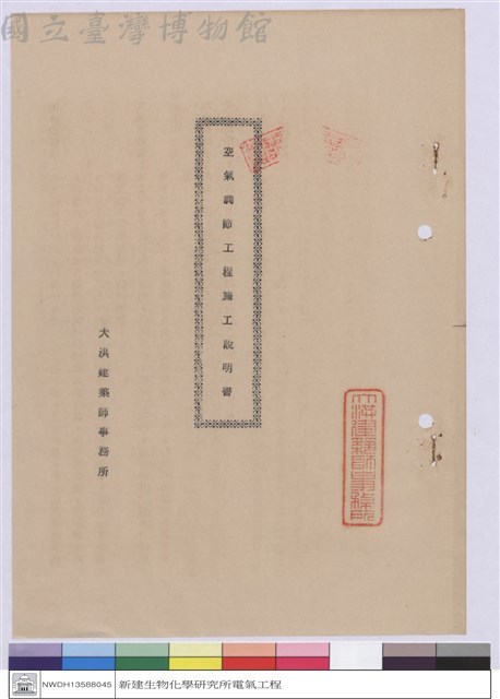 空氣調節工程施工說明書藏品圖，第1張