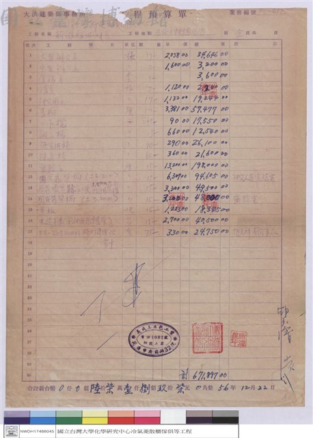 工程標單藏品圖，第1張