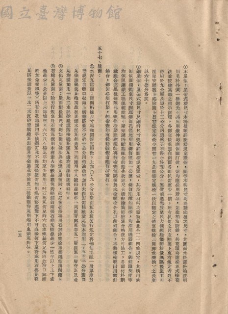 工程施工說明書藏品圖，第1張