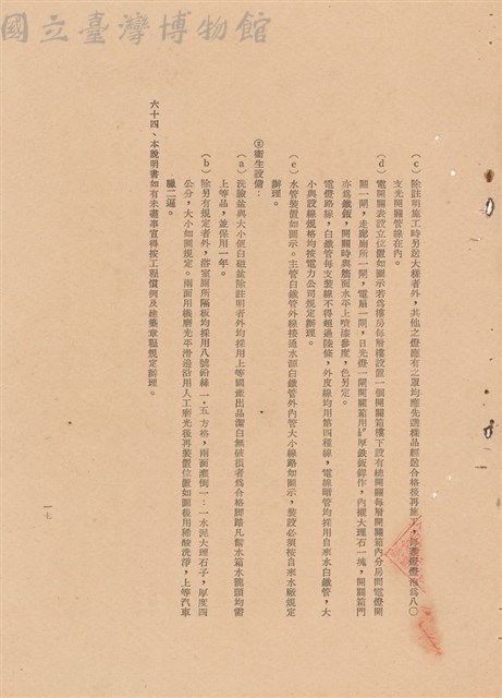 工程施工說明書藏品圖，第1張
