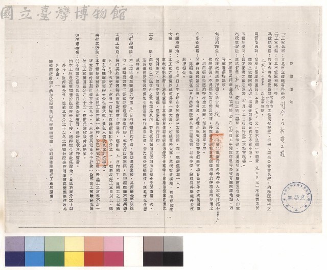 台北市立師範專科學校司令台新建工程藏品圖，第1張