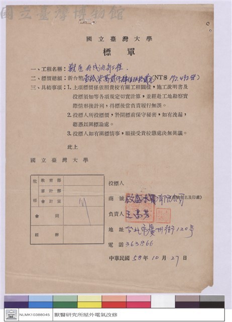 標單-啟盛水電有限公司藏品圖，第1張