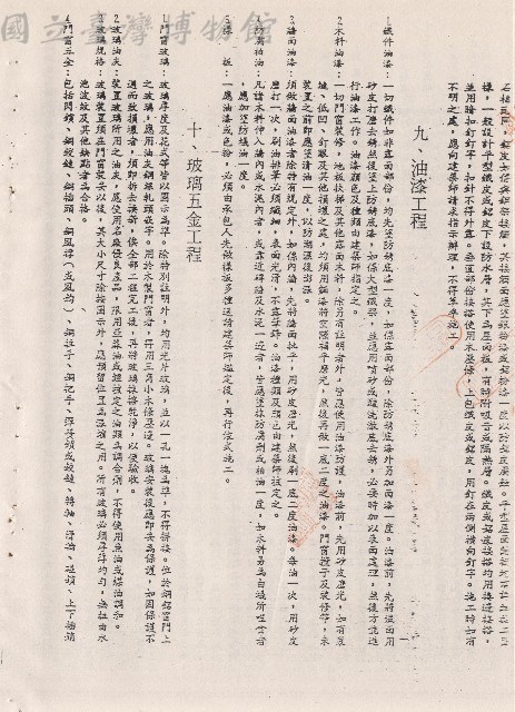 九、油漆工程~十、玻璃五金工程藏品圖，第1張