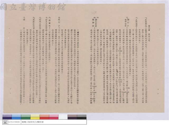 工程說明書藏品圖，第1張