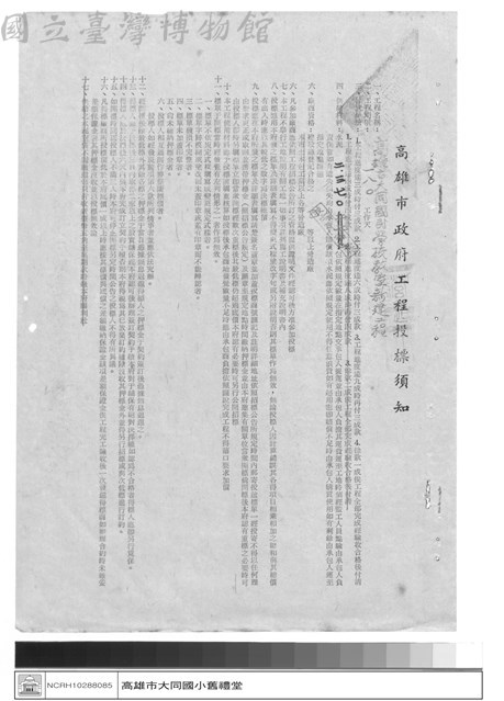 工程合約藏品圖，第1張