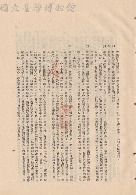 (三)工程施工細則，條文三5b8-13，p.11藏品圖，第1張