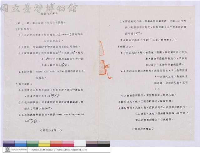 施工說明書藏品圖，第1張