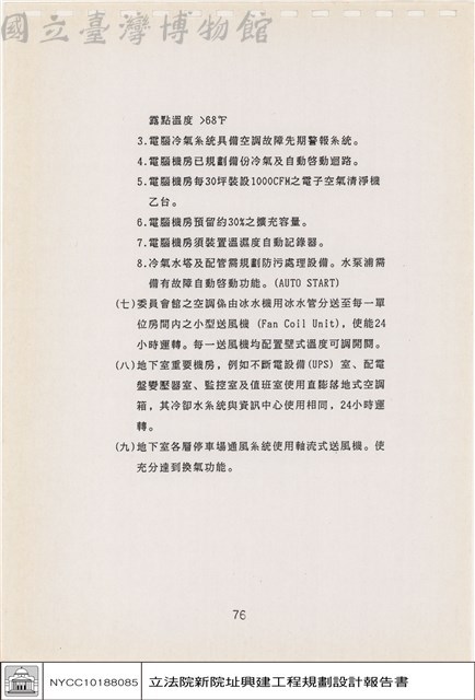 建築結構、材料及設備系統藏品圖，第1張