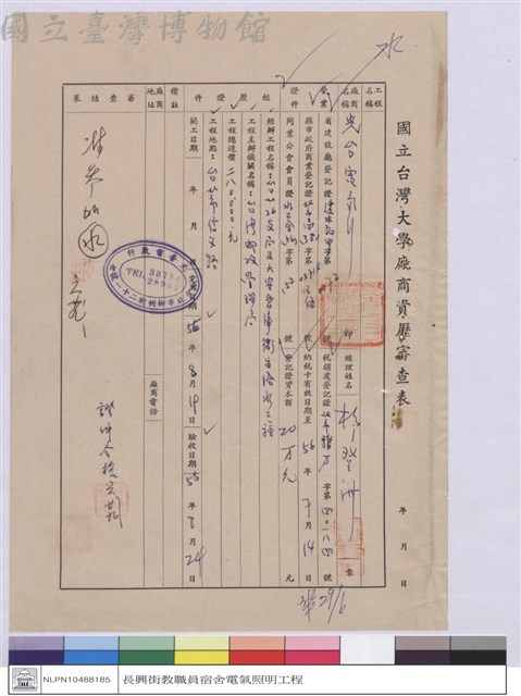 廠商資厤審查表-光台電氣藏品圖，第1張
