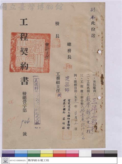 工程契約書藏品圖，第1張