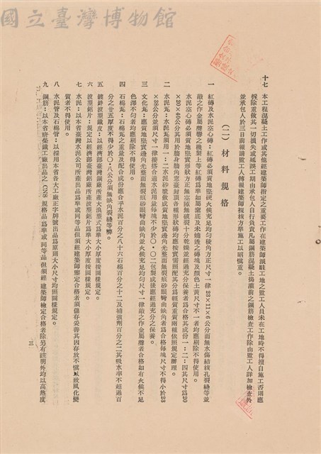 工程施工說明書藏品圖，第1張