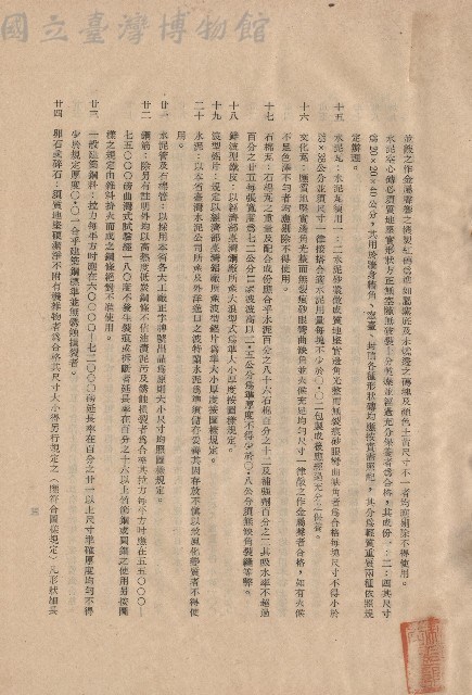 二、材料規格，條文十五~二十四，p.3藏品圖，第1張
