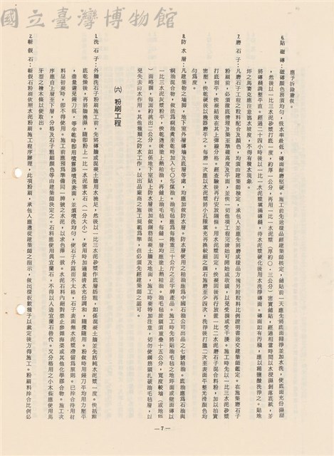 一般建築工程施工說明書藏品圖，第1張