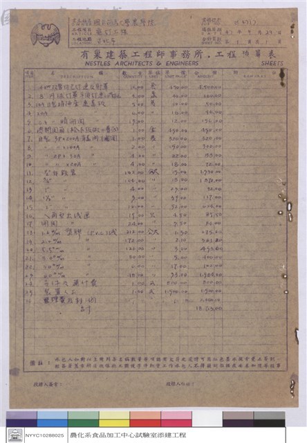 工程預算表藏品圖，第1張