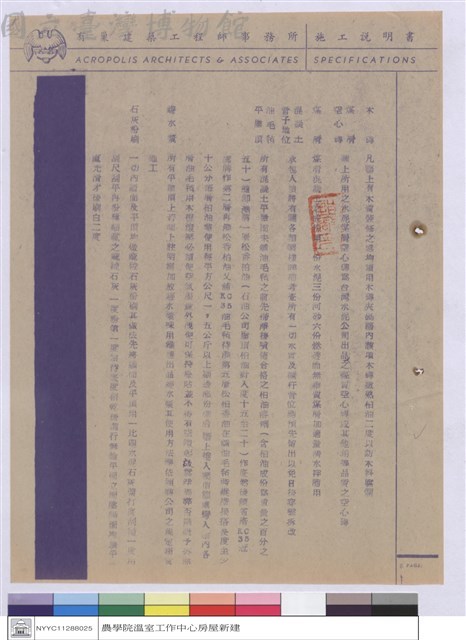 施工說明書藏品圖，第1張