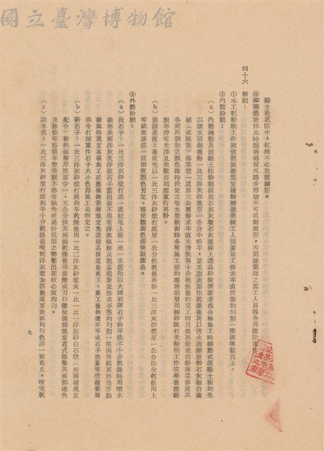 工程施工說明書藏品圖，第1張