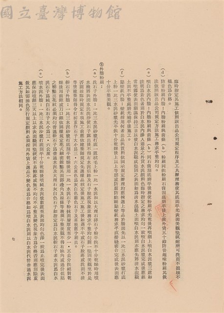 工程施工說明書藏品圖，第1張