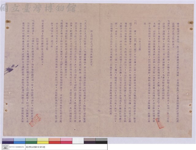 施工說明書藏品圖，第1張
