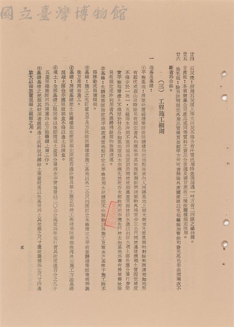 工程施工說明書藏品圖，第1張