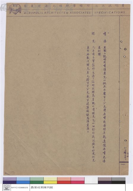 施工說明書藏品圖，第1張