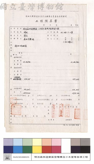 工程預算書藏品圖，第1張