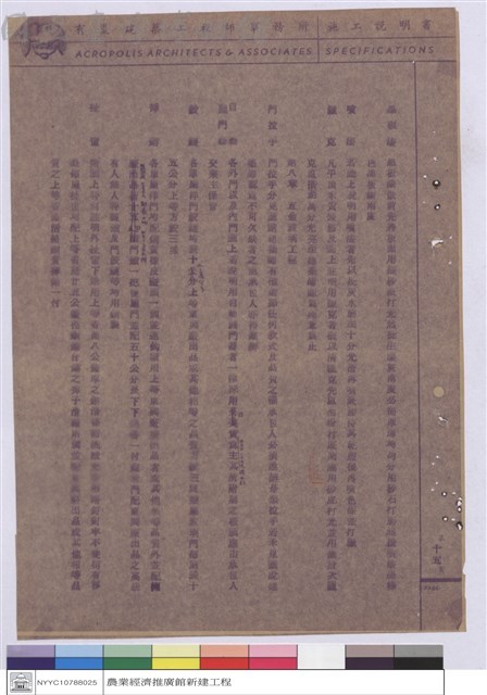 施工說明書藏品圖，第1張