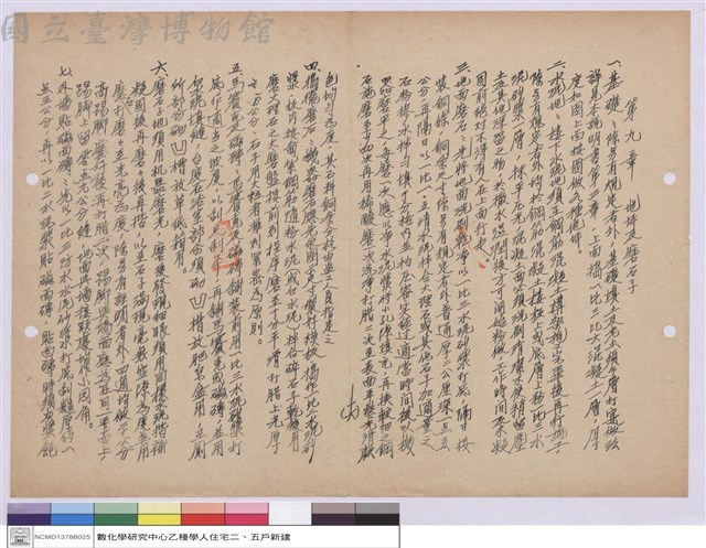施工說明書藏品圖，第1張