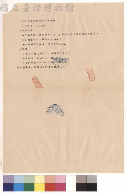 條文四6-7~五藏品圖，第1張