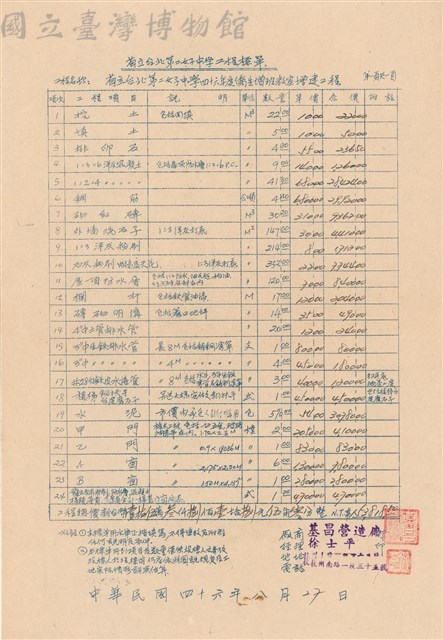 工程標單藏品圖，第1張