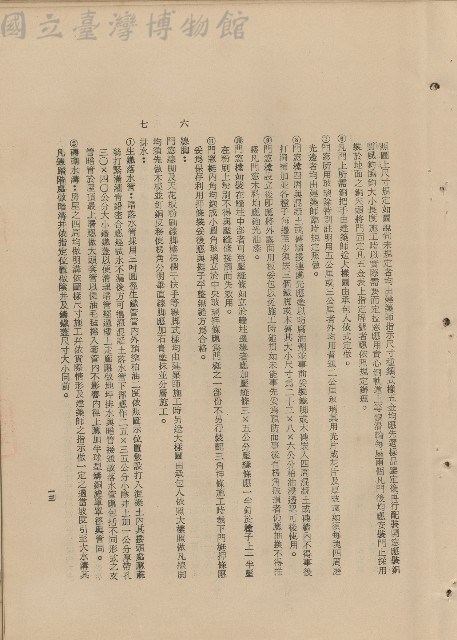 （三）工程施工細則藏品圖，第1張