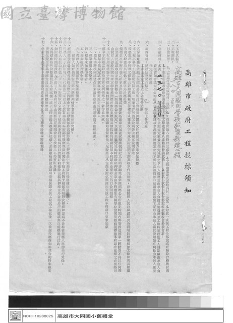 工程合約藏品圖，第1張