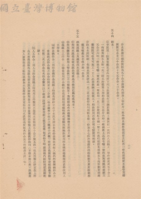 工程施工說明書藏品圖，第1張