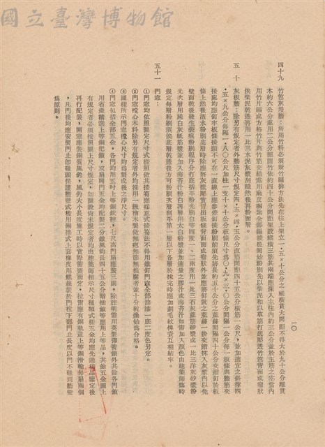 工程施工說明書藏品圖，第1張