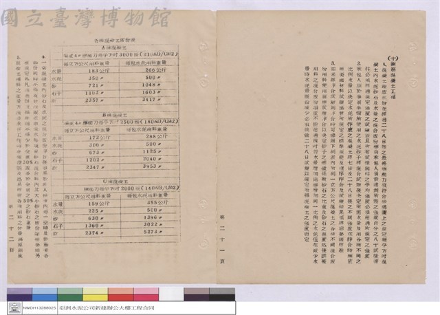 施工說明書藏品圖，第1張