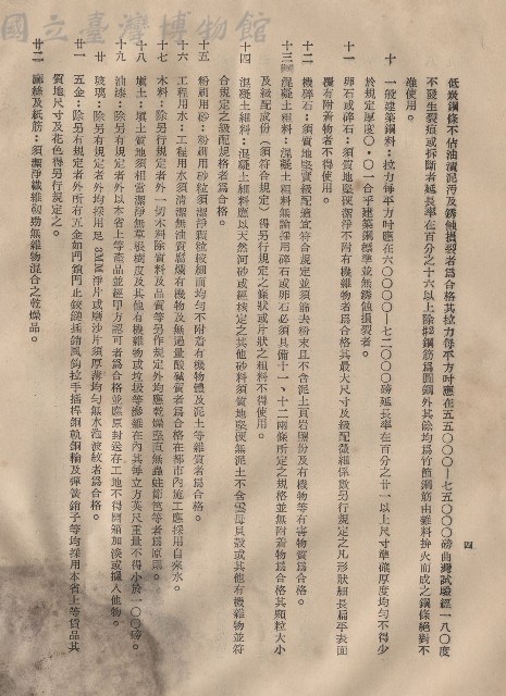 (二)材料規格，條文十~二十二，p.4藏品圖，第1張