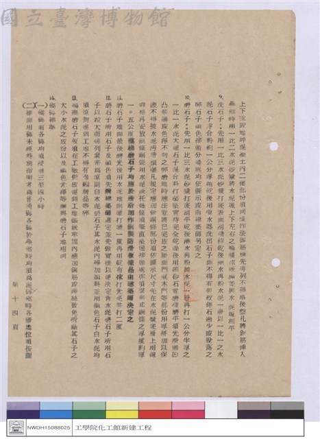 施工說明書藏品圖，第1張
