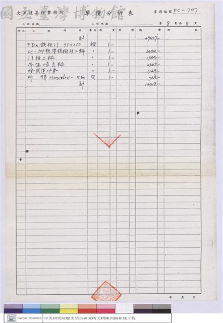 單價分析表藏品圖，第1張