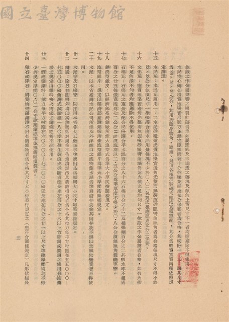 工程施工說明書藏品圖，第1張