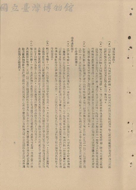 （三）工程施工細則藏品圖，第1張