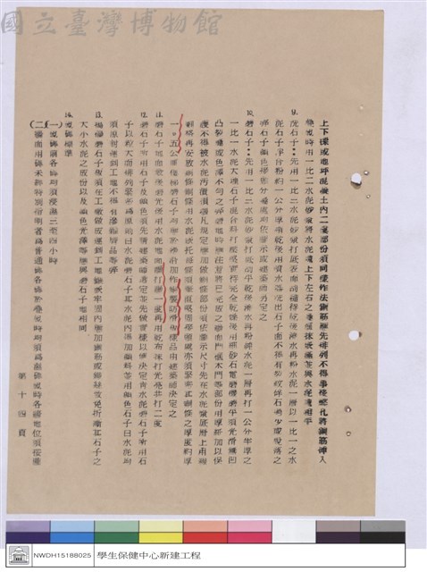 施工說明書藏品圖，第1張