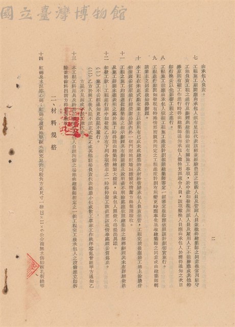 工程施工說明書藏品圖，第1張