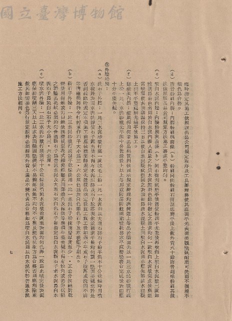 工程施工細則:條文三，p.7藏品圖，第1張