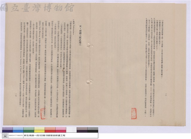 建築工程施工說明書藏品圖，第1張
